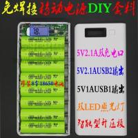 A8免焊节18650移动电源盒数显双USB大容量DIY充电宝0毫安套件套料 主板
