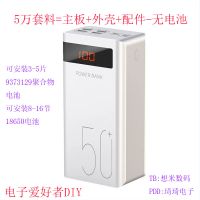 罗16节18650电池盒50000聚合物移动电源DIY套件 充电宝套料主板 2A主板+外壳配件