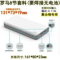 15号S1-罗8普通款软件主板移动电源盒8节充电宝外壳套料组装18650 单备用主板-无外壳配件