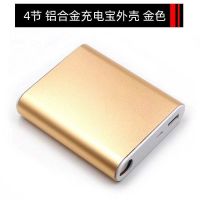 四节铝金18650免焊接移动电源组装外壳电路板套件DIY充电宝配件 4节免焊套料(无电池)金色