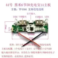 44号黑米6节硬件1A主板充电宝DIY移动电源6节18650电池盒套料套件 44号黑米6节主板-1个