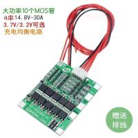 四串4串3.7V/3.2V保护板 30A放电 带均衡 18650电池保护板10MOS 4串3.7V锂电池保护板
