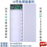 快充10节免焊接充电宝外壳移动电源主板DIY套件料18650电池盒组装 10节免焊蓝色外壳+普通主板