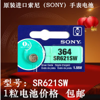 索尼手表电池SR621SW/364/AG1/LR621纽扣电池1.55V石英表电池L621 1粒价格