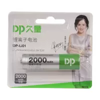 久量DP-Li01充电锂电池锂离子18650电池2000毫安(正极为圆头)