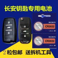 长安CS75 CS55 CS15汽车钥匙电池遥控器原装CR2032纽扣电子