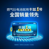 丰蓝1号南孚电池燃气灶热水器煤气灶一号干电池2粒保障