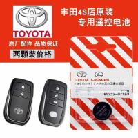 专用丰田 新卡罗拉 雷凌双擎 汽车遥控器电池霸道汉兰达钥匙电