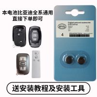 适用于比亚迪G3 G5 L3速锐F0 F3F6 s6宋s7汽车钥匙遥控器电池电子 比亚迪原厂 CR1632 2粒装