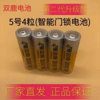 双鹿 智能门锁密码锁电子锁指纹锁专用电池5号碱性家用小电池1.5V 5号电池4颗