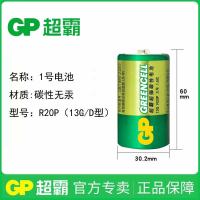 GP超霸1号电池碳性燃气灶热水器用电池R20大号煤气灶电筒一号1.5v 1号/大号（无汞碳性） 2粒