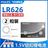 飞利浦纽扣电池LR626/377a/376/SR626SW/AG4/LR66手表万年历电子 2粒