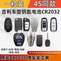 吉利汽车钥匙电子帝豪LGS博越远景缤越原厂原装纽扣电池cr2032 3v CR2032