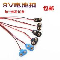 充电电池9v电池扣子接头电池9v通用型方块电池连接器带导线9伏 黑色中间出线 T型