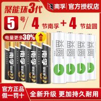 南孚5号7号耐用玩具电风扇空调遥控器五号七号批发电池实惠装 5号电池 4节南孚+4节益圆