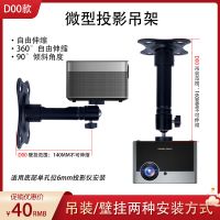 微型投影仪吊架极米坚果G7/J9/J7极米H1/H2/H3投影吊装壁装支架 D00微型吊架