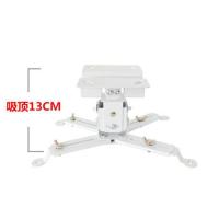 投影机支架壁挂吸顶地投架子万能通用投影仪吊架明基爱普生吊架 吸顶款:13cm黑白可选