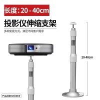 极米坚果投影机吊架单孔投影仪万能通用吊架壁挂架子微投伸缩挂架 20-40cm可伸缩送安装螺丝