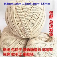 扎蟹专用绳绑螃蟹线绳子包粽子的粽线绑螃蟹的绳大闸蟹包装绳 本白1.5mm粗320米左右[12股]