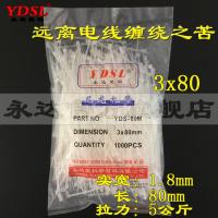 【全新料】自锁式尼龙扎带电工配件耗材办公整理雨伞鞋婚庆用捆绑 1包（白色） 【8厘米/1000条】