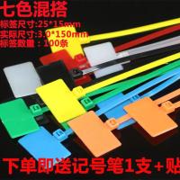 厂家标牌式尼龙扎带彩色塑料标牌捆扎带网线标签自锁扎带混装 混搭7种颜色 [100条]送记号笔贴纸
