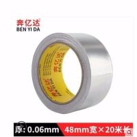 加厚破洞补锅底专用补锅贴 耐高温 补丁补漏修补自粘铁锅不锈钢 0.06厚48mm宽*20米长