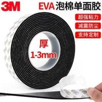 3M强力单面胶EVA高粘泡沫胶车用加黑色防水泡棉胶带1-3mm厚抗震 10MM宽*1MM厚*5米
