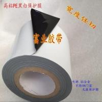 5C黑白PE保护膜抛光铝型材/铝合金门窗不锈钢贴膜塑胶PC镜片贴 20mm*200m(5C中粘)