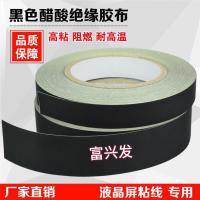黑色醋酸胶布带阻燃耐高温绝缘胶不残胶液晶维修排线包扎醋酸胶带 8mm宽*30米
