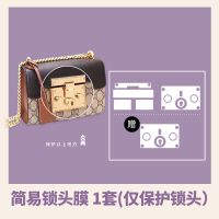 适用于padlock五金贴膜盒子链条包 斜挎包锁头防刮透明隐形保护膜 简易锁头膜1套(仅保护锁头部分)