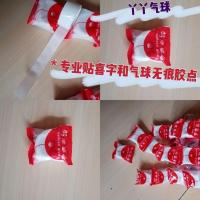 气球胶点喜字无痕双面点胶婚礼庆用品大全婚车装饰可移透明胶 胶点2袋(200粒)