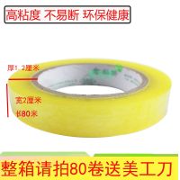 打包批发学生强力小卷窄透明小号加厚胶带宽2/2.4/3.5Cm160米 一卷装（2卷送美工刀） 透明宽2cm长80米