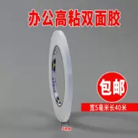 双面胶透明强力两面胶办公白色双面胶布学生手工薄双面胶带 5毫米宽40米长40卷一筒