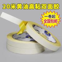 白色强粘绣花双面胶带鞋垫电子产品电脑绣花胶粘贴办公手工制作 黄油双面胶联系客服【此项勿拍】