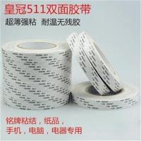 皇冠双面胶CROWN#511双面胶超薄强力耐高温双面胶带1-2-3-4-5CM 0.5CM*50M(2卷)