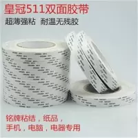 皇冠双面胶CROWN#511双面胶超薄强力耐高温双面胶带1-2-3-4-5CM 0.5CM*50M(2卷)