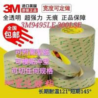 3M9495LE 300LSE双面胶PET基材超强力黏贴金属类 手机屏幕用3M胶 5MM宽*55米长