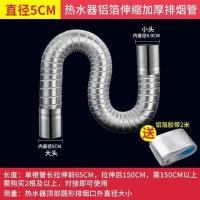 厨房铝箔煤气6公分软管风管燃气炉6cm然气6cm热水器排烟管烟筒7c 接口:Φ5cm(拉长1.5米)送胶带