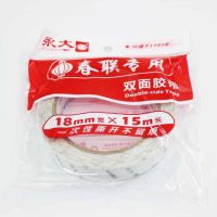 永大双面胶带 18MM*15米 透明 春联海报专用 无痕胶带强力粘得固 一卷价