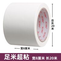 地毯布基胶带强力高粘婚庆地板装修保护膜防水不留痕彩色单面胶带 白色 20mm宽10米长