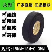 永乐绒布胶带德系汽车发动机高温毛绒胶带绒布汽车线束绒布胶