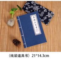 中国风影棚拍摄套装影楼拍照摆件照相背景布古风汉服古装摄影道具 1本线装道具书（21*14.3cm）