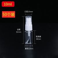旅行分装瓶喷瓶小喷壶化妆瓶喷雾瓶补水细雾喷水瓶爽肤水空瓶子 10毫升 [50个装]