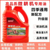 微耕机专用三轮车柴油机油农用拖拉机发动机抽水机耕地机铲车 大瓶升级装五斤(一瓶总价)