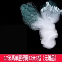 沾网渔网三层沉网单层浮网丝网捕鱼网挂子鱼网鲫鱼白条鲢鱼网粘网 浮网0.7米高12米1指(无品)
