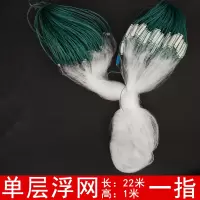 渔网粘网丝网三层沉网单层浮网挂子鱼网捕鱼网鲫鱼鲢鱼白条网沾网 单层22米1米高1指浮网