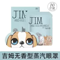 萱草蒸汽热敷眼罩眼睛缓解眼疲劳睡眠蒸汽眼贴女去黑眼圈发热眼罩 吉姆蒸汽眼罩（自然无香） 1盒10片