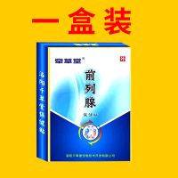 前列腺贴前列腺增生肥大尿频尿急尿不尽阴囊潮湿尿分叉等待男用贴 一盒