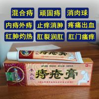 痔疮消肉球内痔外痔混合痔肛门瘙痒治疗便秘止血止痛 VB[1支装]客户推荐VN