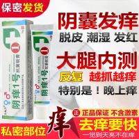阴痒1号男科抑菌膏阴囊瘙痒潮湿白色念珠菌男士软膏大腿根部瘙痒 夫敏克阴痒1号（男女通用）